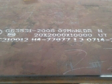 汉阳低温容器板-09MnNiDR